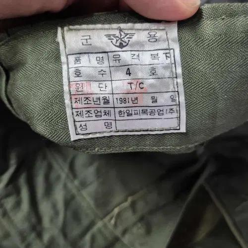 유격복 바지 4