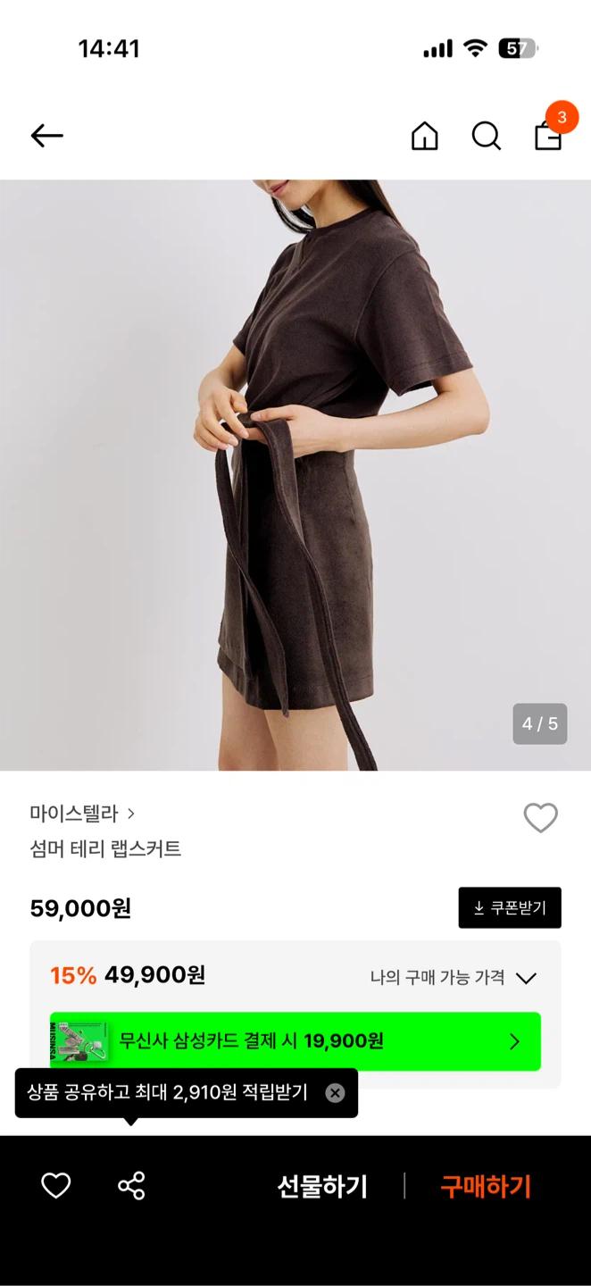 마이스텔라 썸머 테리 랩스커트 브라운 새상품 2