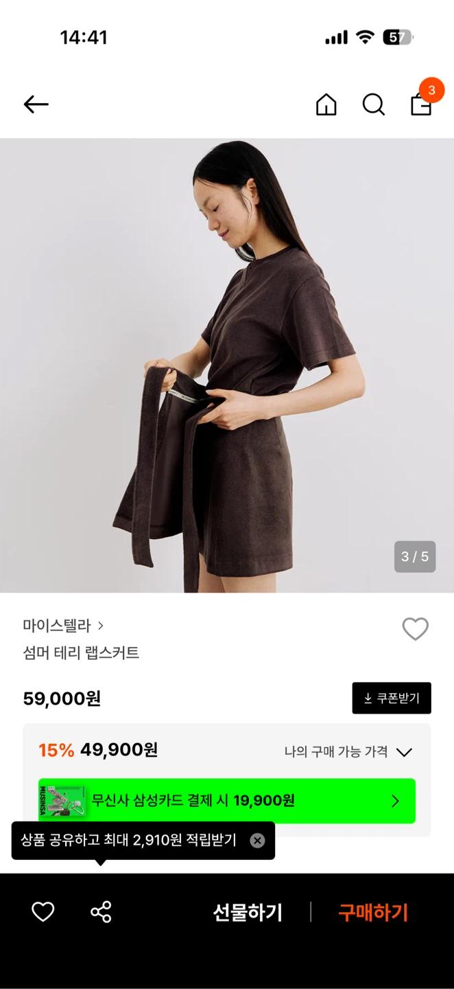 마이스텔라 썸머 테리 랩스커트 브라운 새상품 4