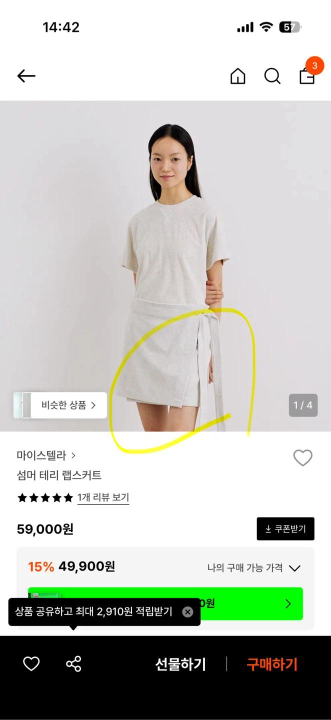 마이스텔라 여름 테리 랩스커트 4