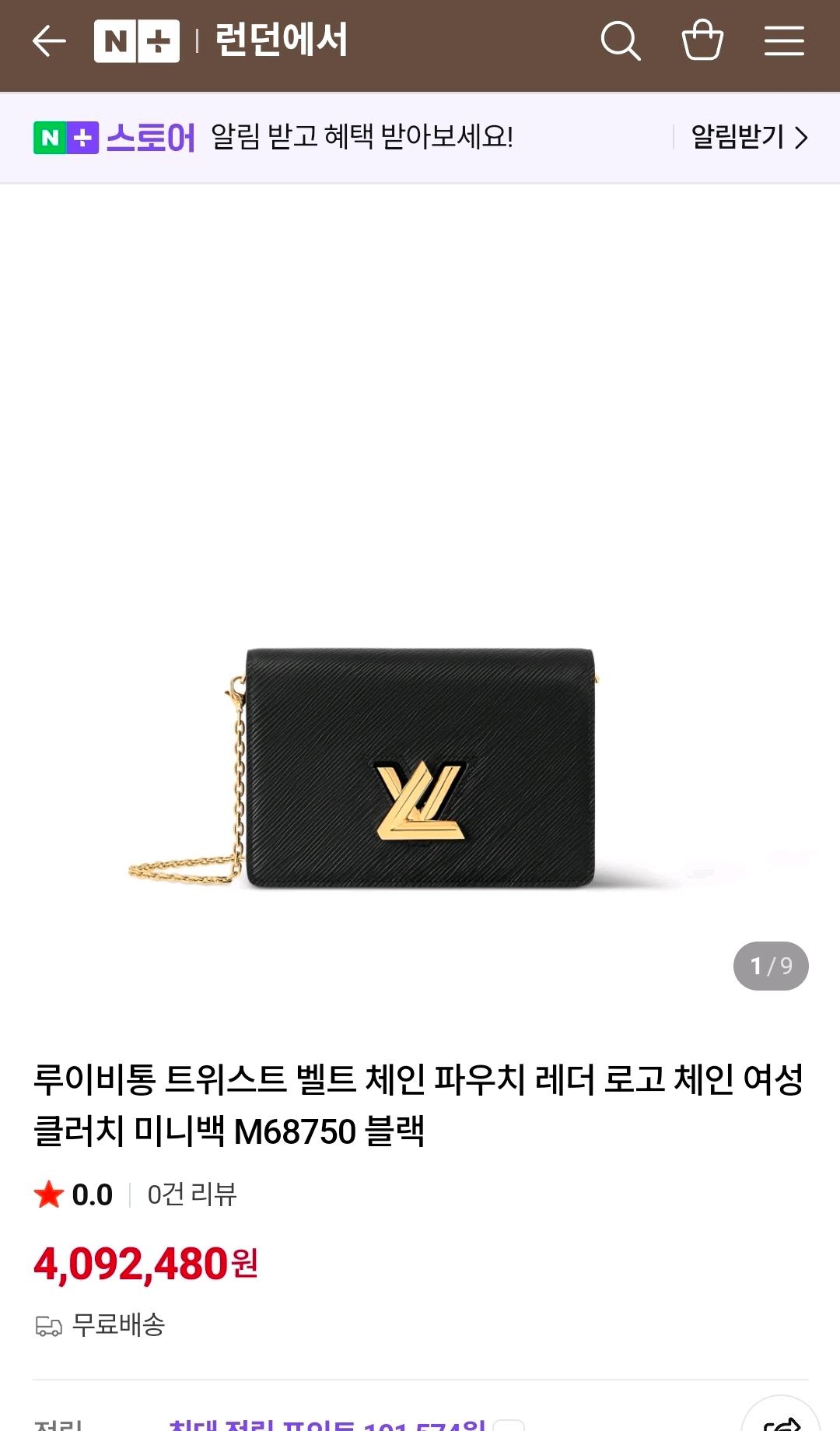 루이비통 트위스트 체인 월렛 블랙 정품 / 구성품 보유 / 고급스러운 인기 모델 9