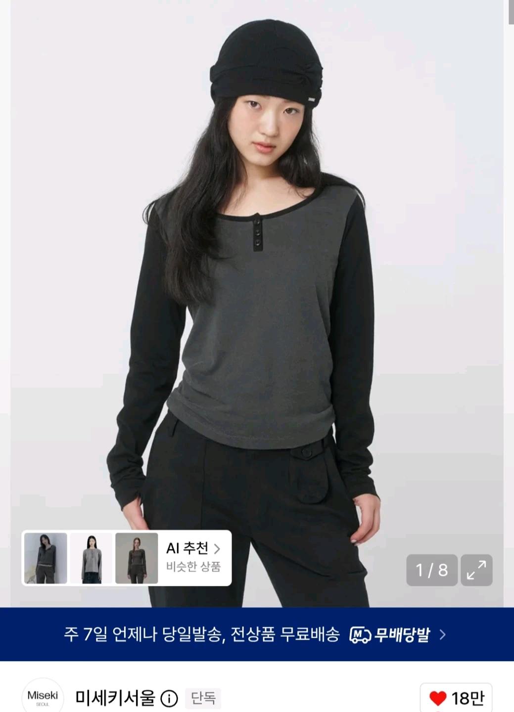 미세키서울 믹스 컬러 롱슬리브 2