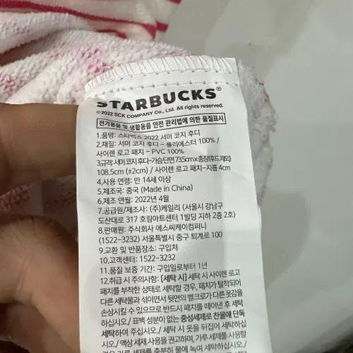스타벅스 샤워가운 FREE 6