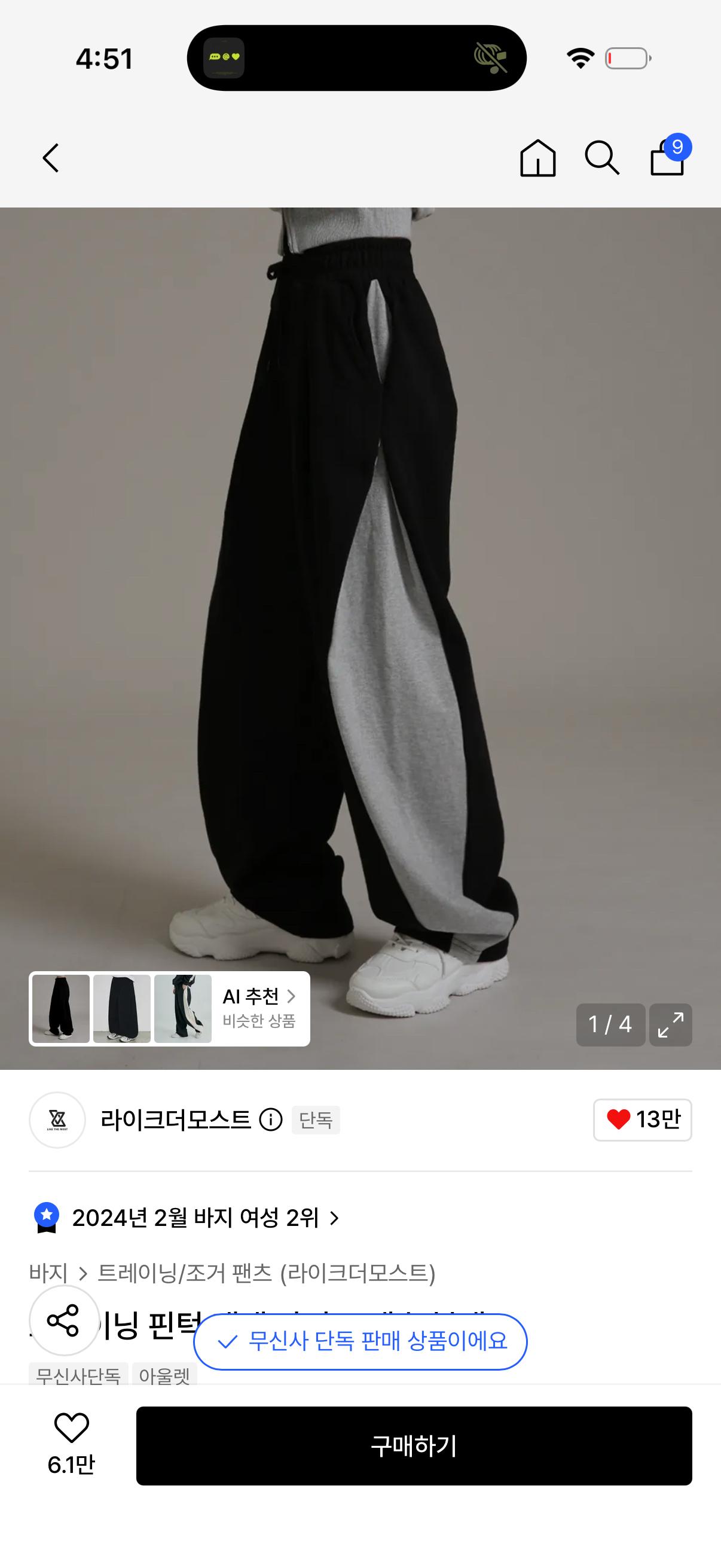 라이크더모스트 사이드 배색 트레이닝 팬츠 3