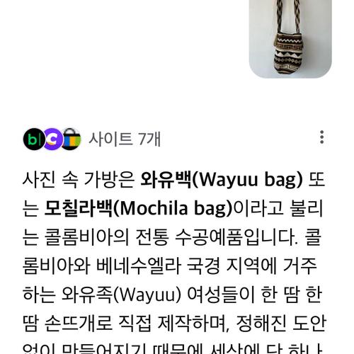 핸드메이드 와유 모칠라크로스백 8