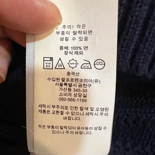 폴로랄프로렌 네이비 라운드코튼니트 케이블니트 16YRS 11