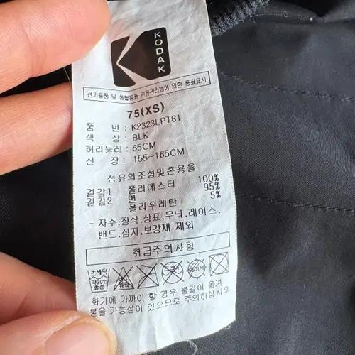 코닥 블랙조거팬츠 75A/XS사이즈 9