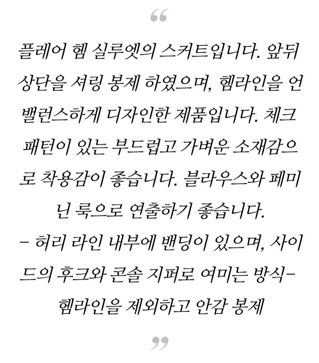 한섬 오즈세컨 체크 언발 플레어스커트 8
