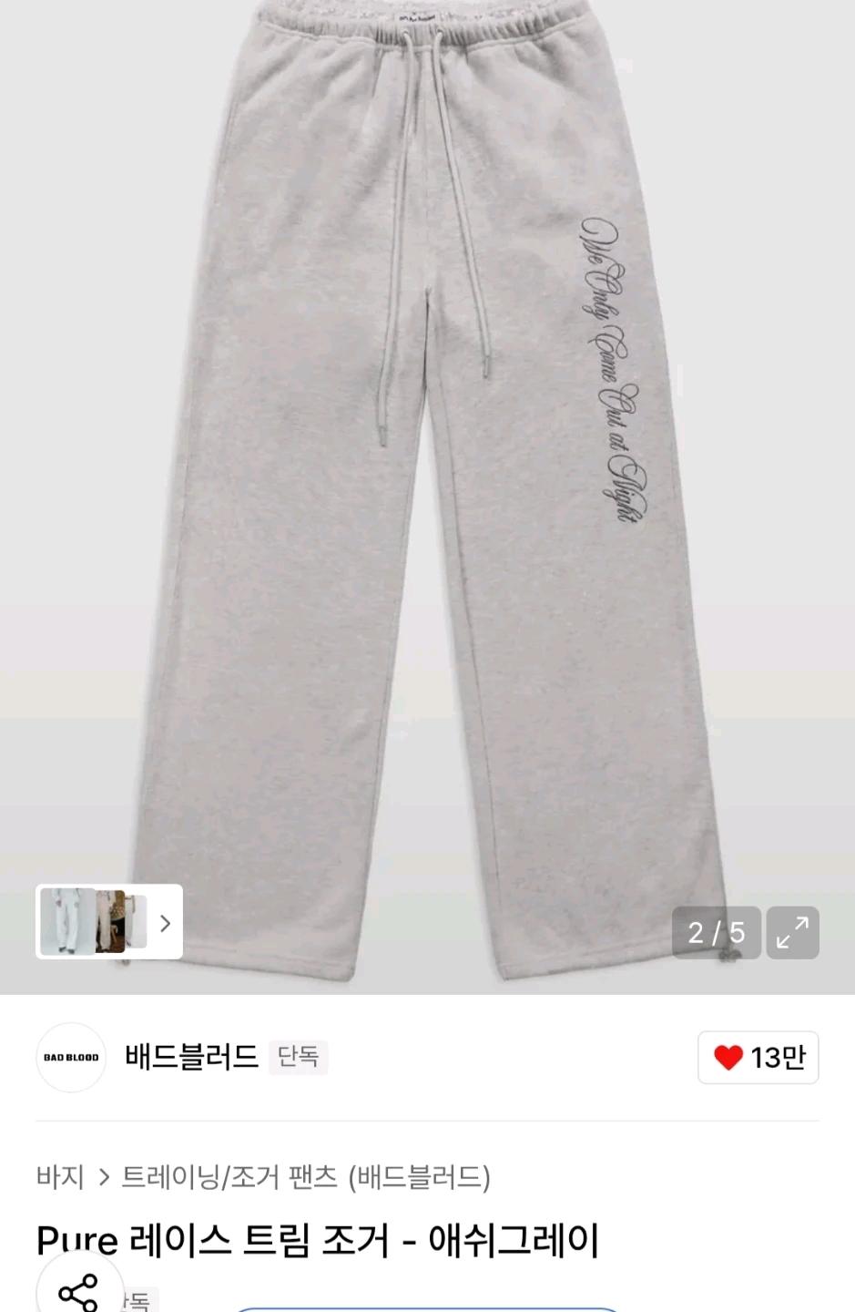 배드블러드 레이스 트림 조거 2