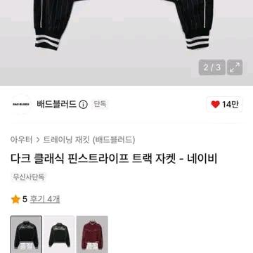 배드블러드 다크클래식 스트라이프  트랙 자켓 네이비 4