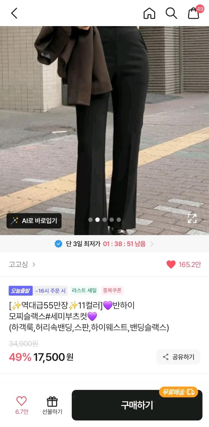 고고싱 슬랙스 세미부츠컷 모카베이지 2