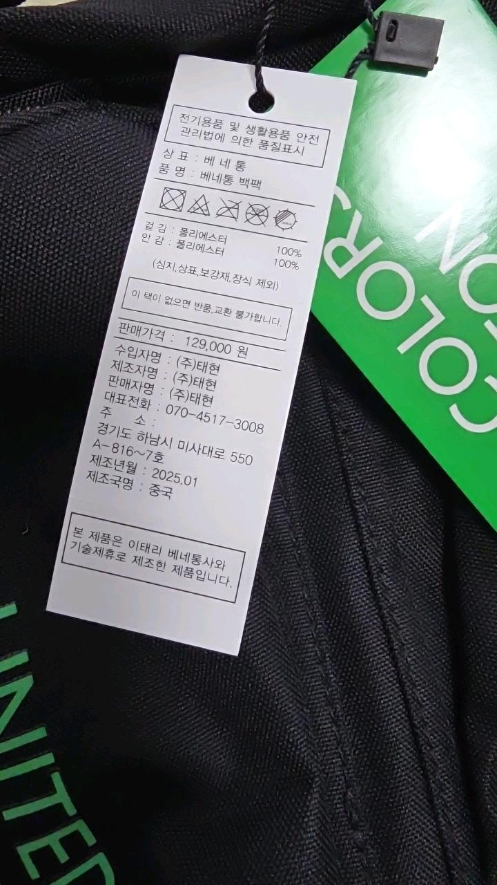 베네통 레터링 로고 백팩 블랙 5