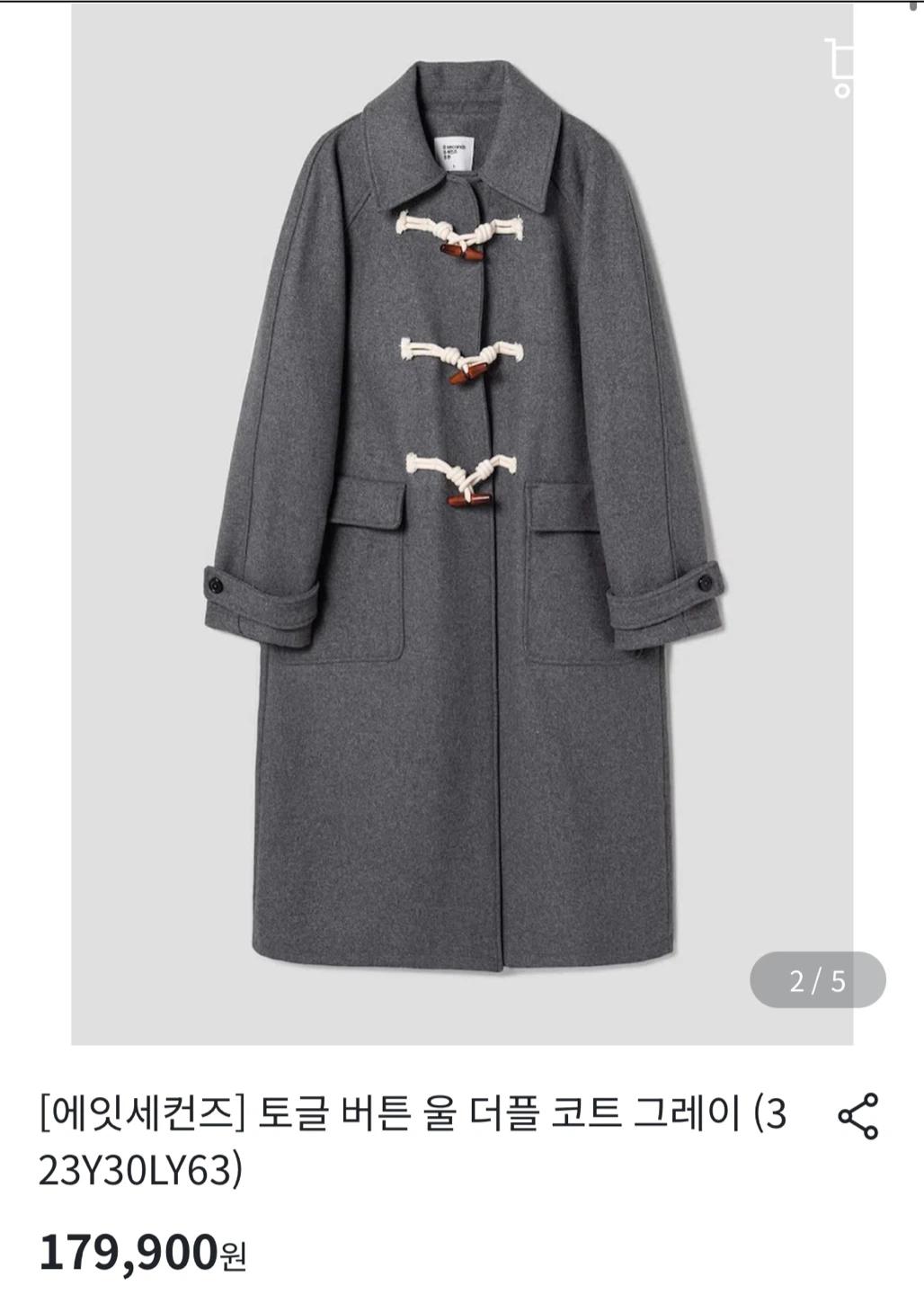 [정가 18만] 에잇세컨즈 롱 더플코트 / 단종 모델 3