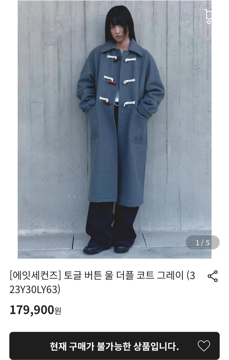 [정가 18만] 에잇세컨즈 롱 더플코트 / 단종 모델 4