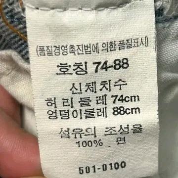 리바이스 501 xx 데님팬츠 W29 L38 8