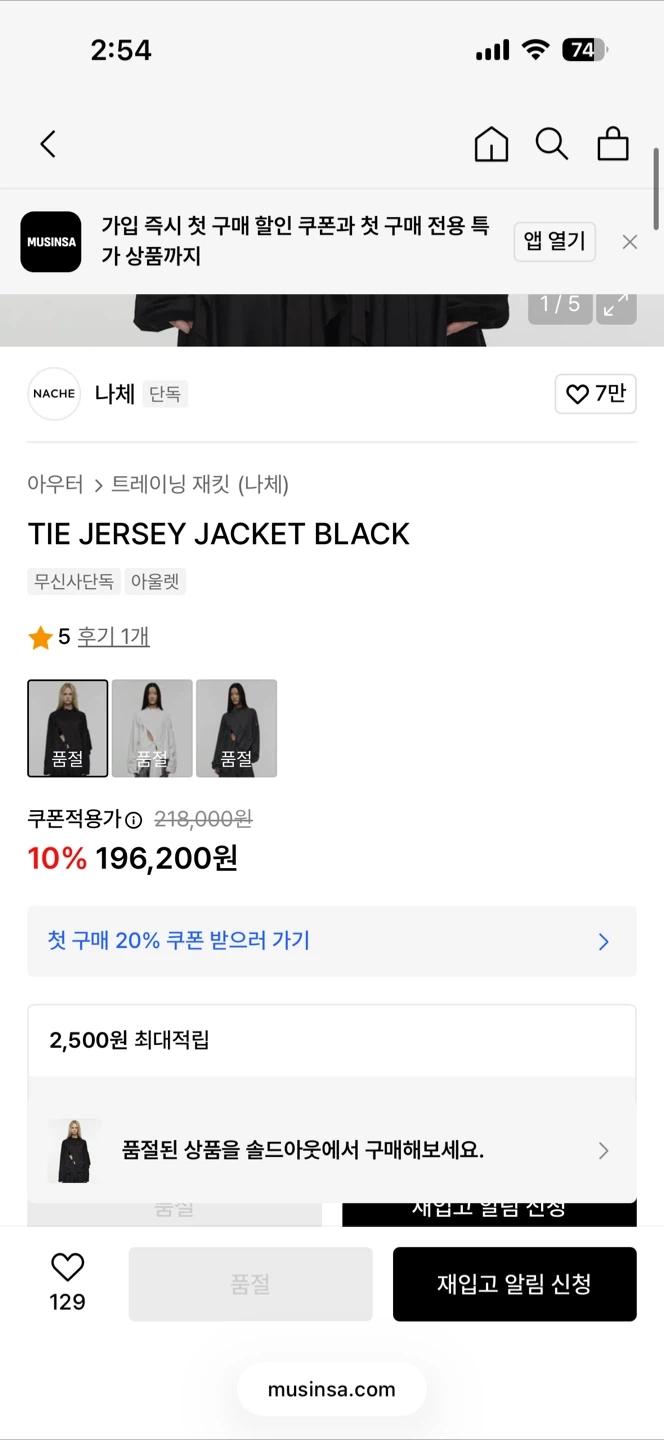 나체 타이 져지 자켓 블랙 4