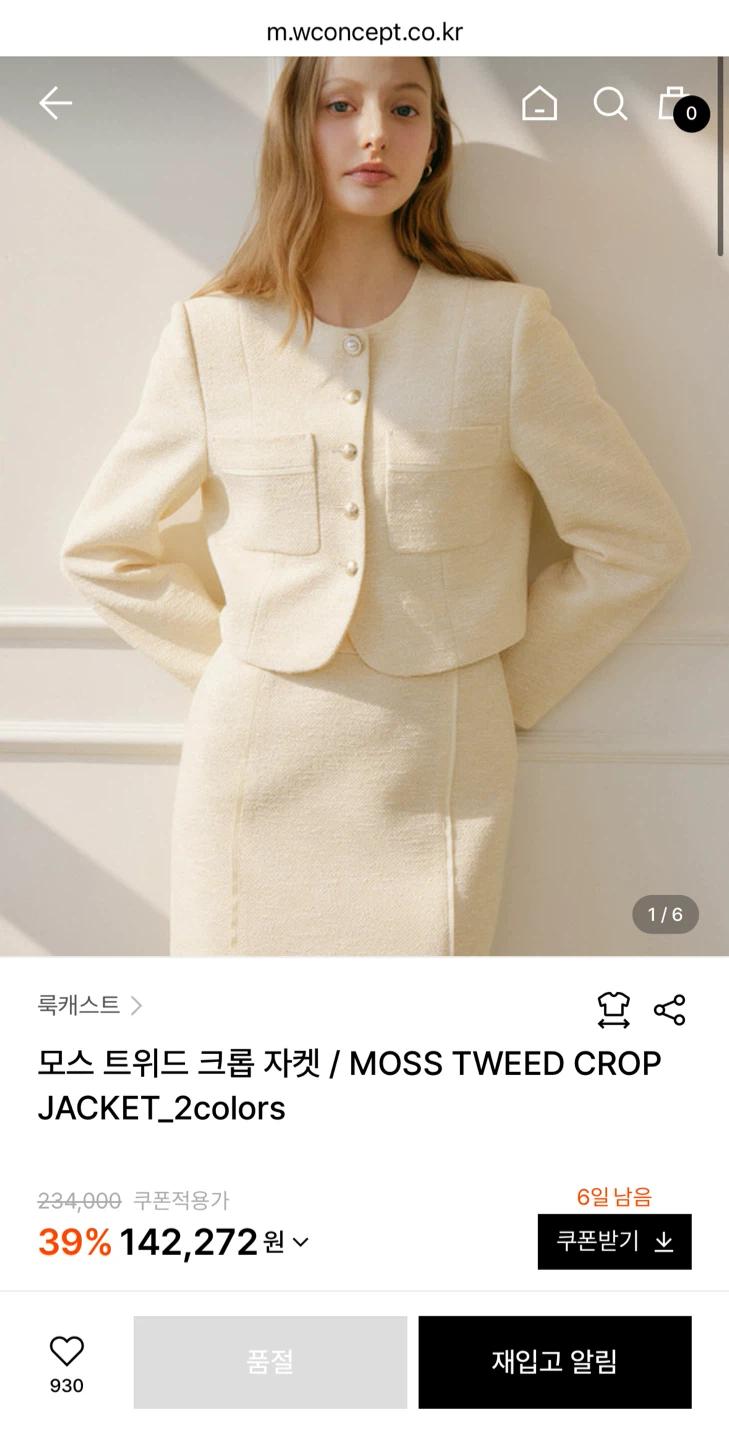 [새상품] 룩캐스트 모스 트위드 크롭 자켓 (정가 234,000) 2