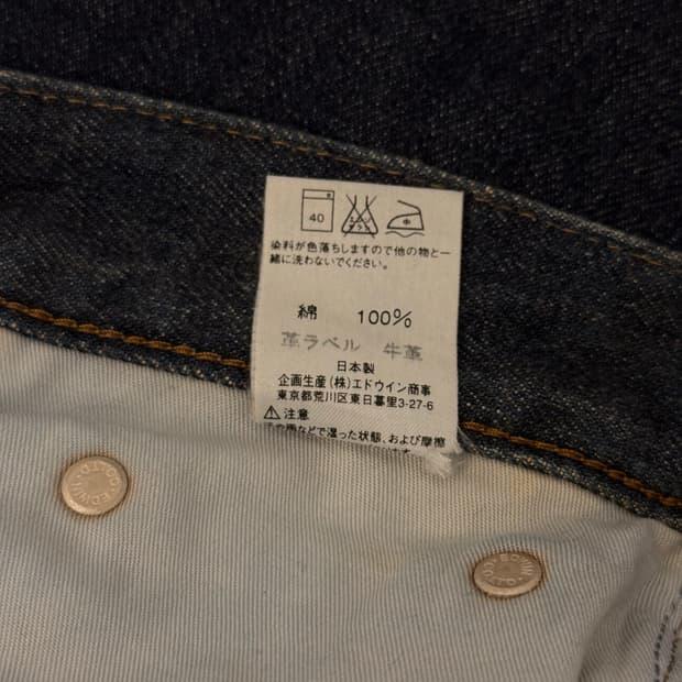 Japan Edwin Flare Denim Pants 8