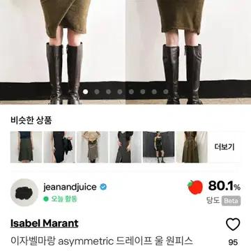 [38] 이자벨 마랑 드레이프 비대칭 울 니트 원피스 5