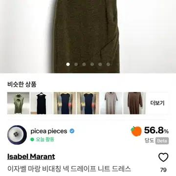 [38] 이자벨 마랑 드레이프 비대칭 울 니트 원피스 6