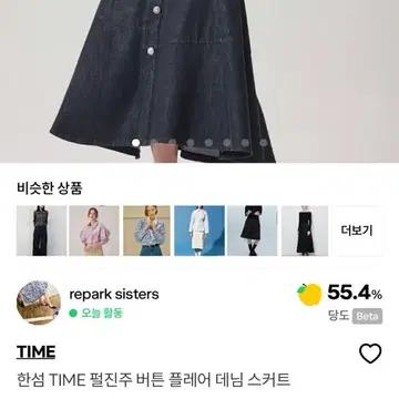 타임 포스트모던 한섬 21년 신형 진주 버튼 플레어 데님 스커트 6