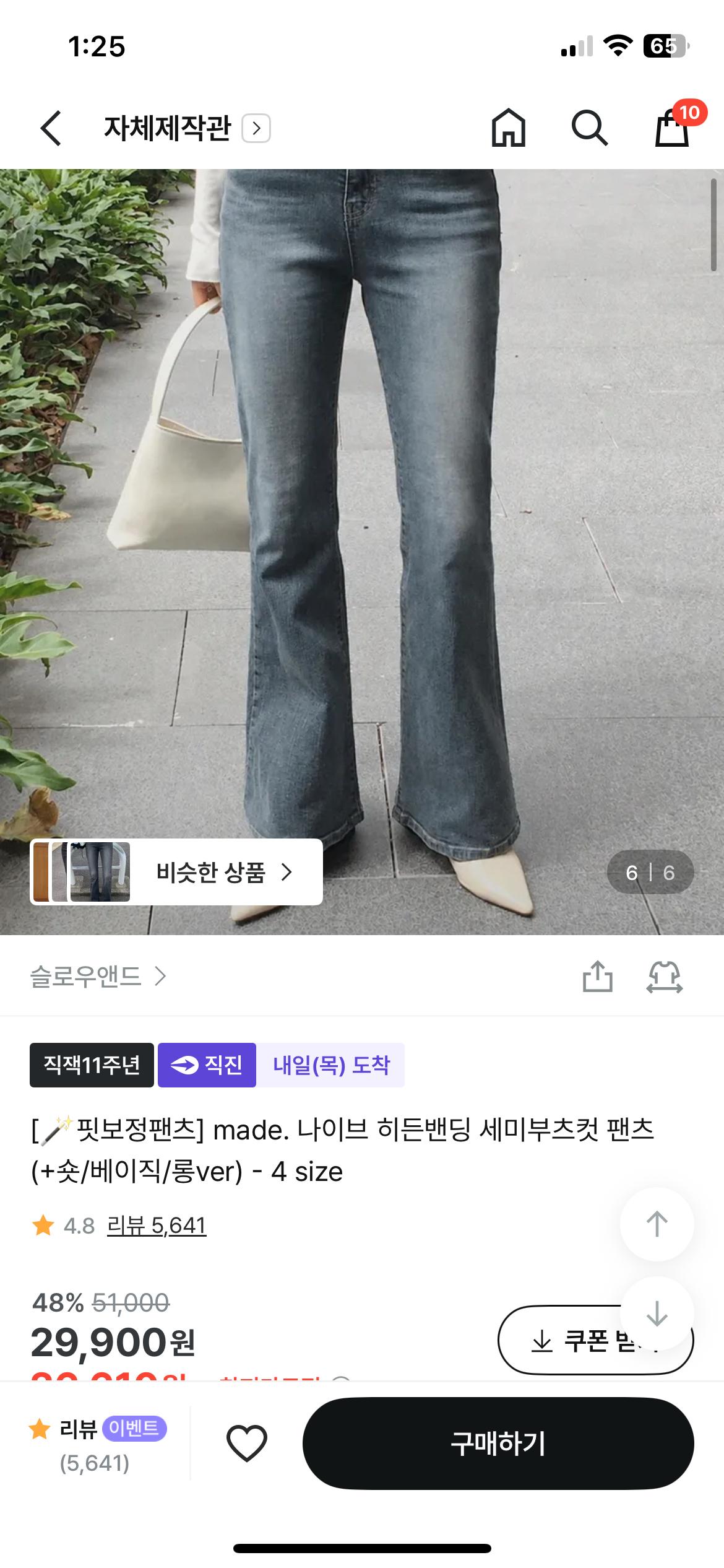 슬로우앤드 나이브 히든밴딩 세미부츠컷 팬츠 3