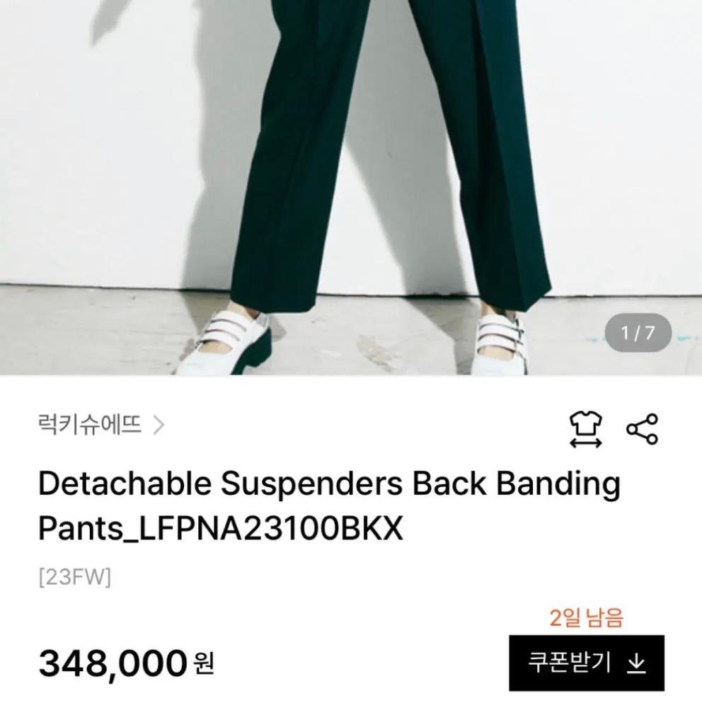 럭키슈에뜨 디테처블 서스펜더 여성 멜빵 바지 (36) 9