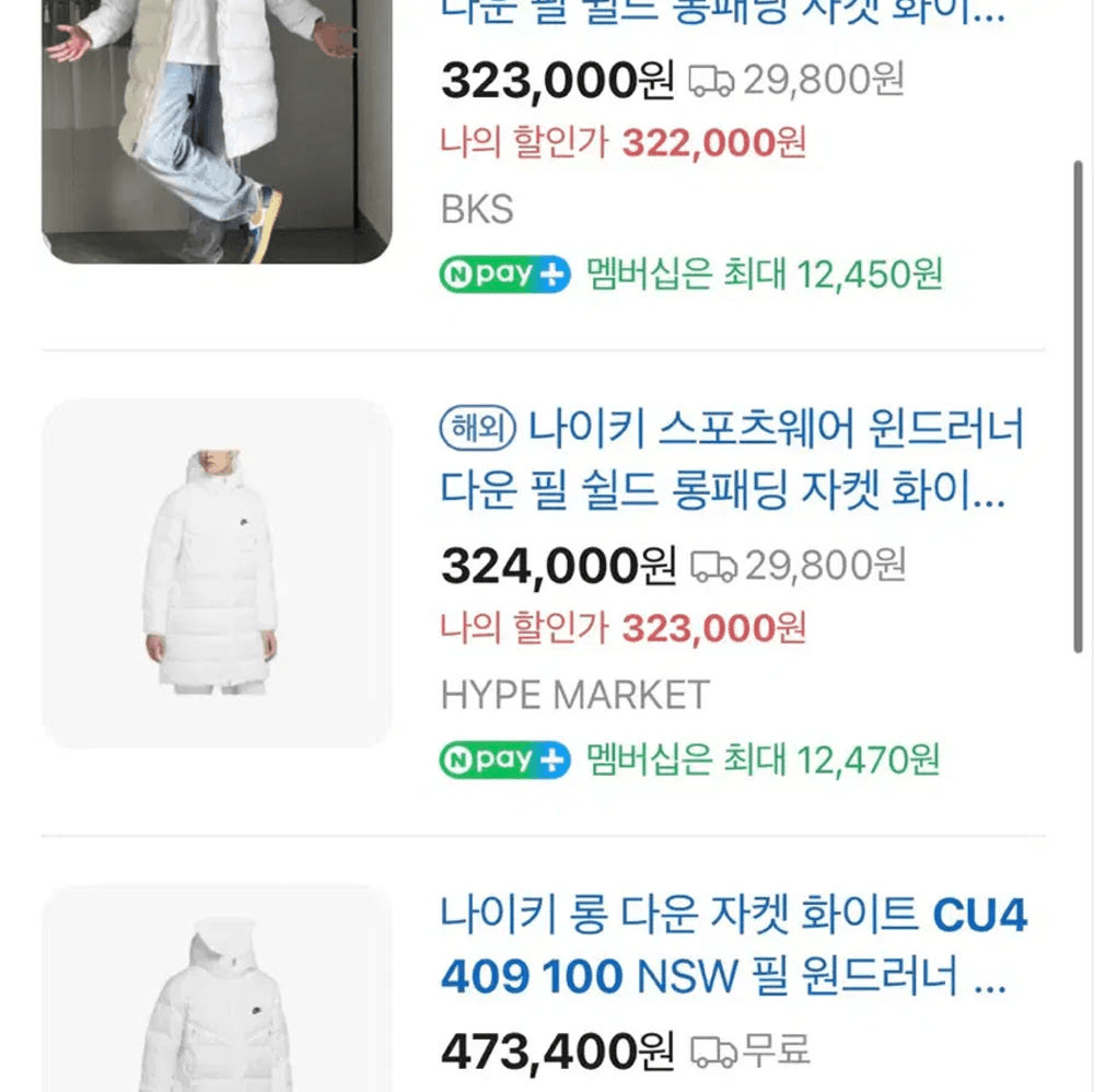 나이키 윈드러너 다운 필 쉴드 덕다운 롱패딩 (S) 11