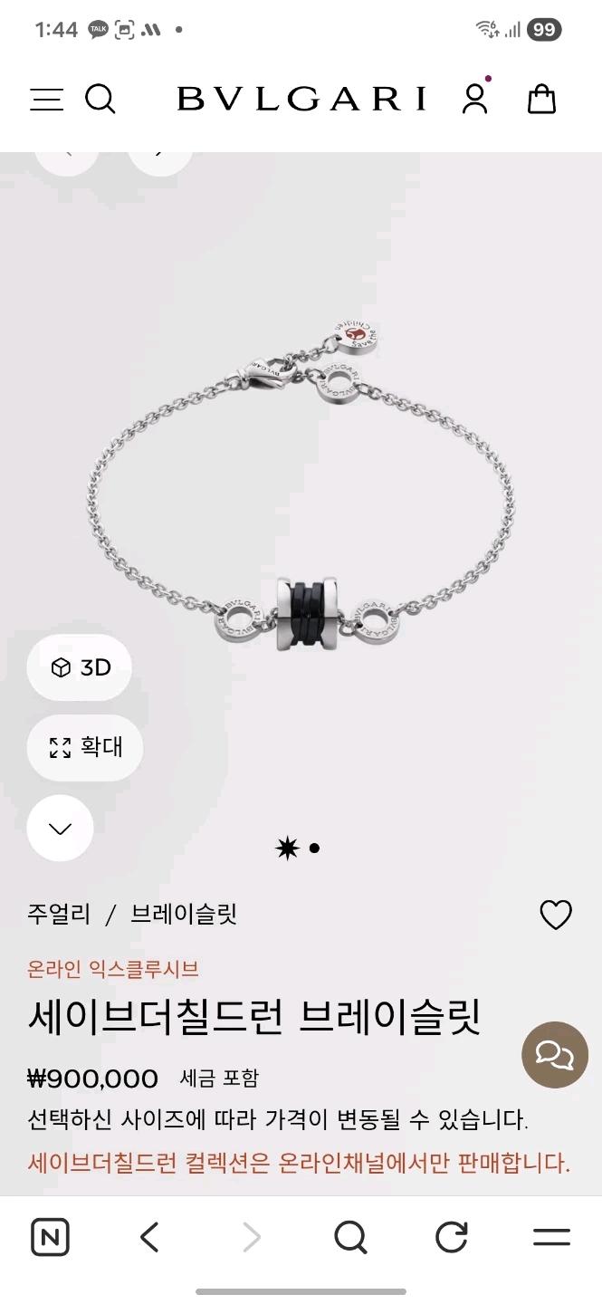 (포장)불가리 세이브 더 칠드런 실버 브레이슬릿 60만원 2