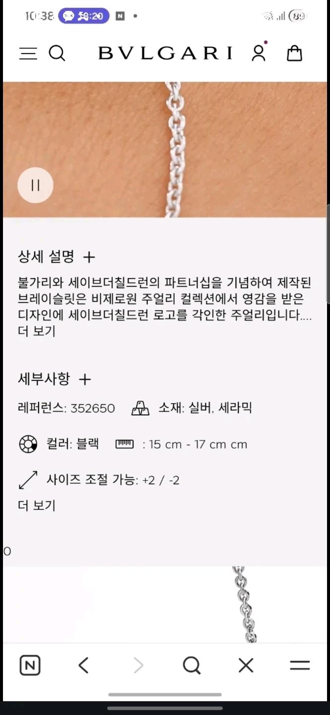 (포장)불가리 세이브 더 칠드런 실버 브레이슬릿 60만원 7