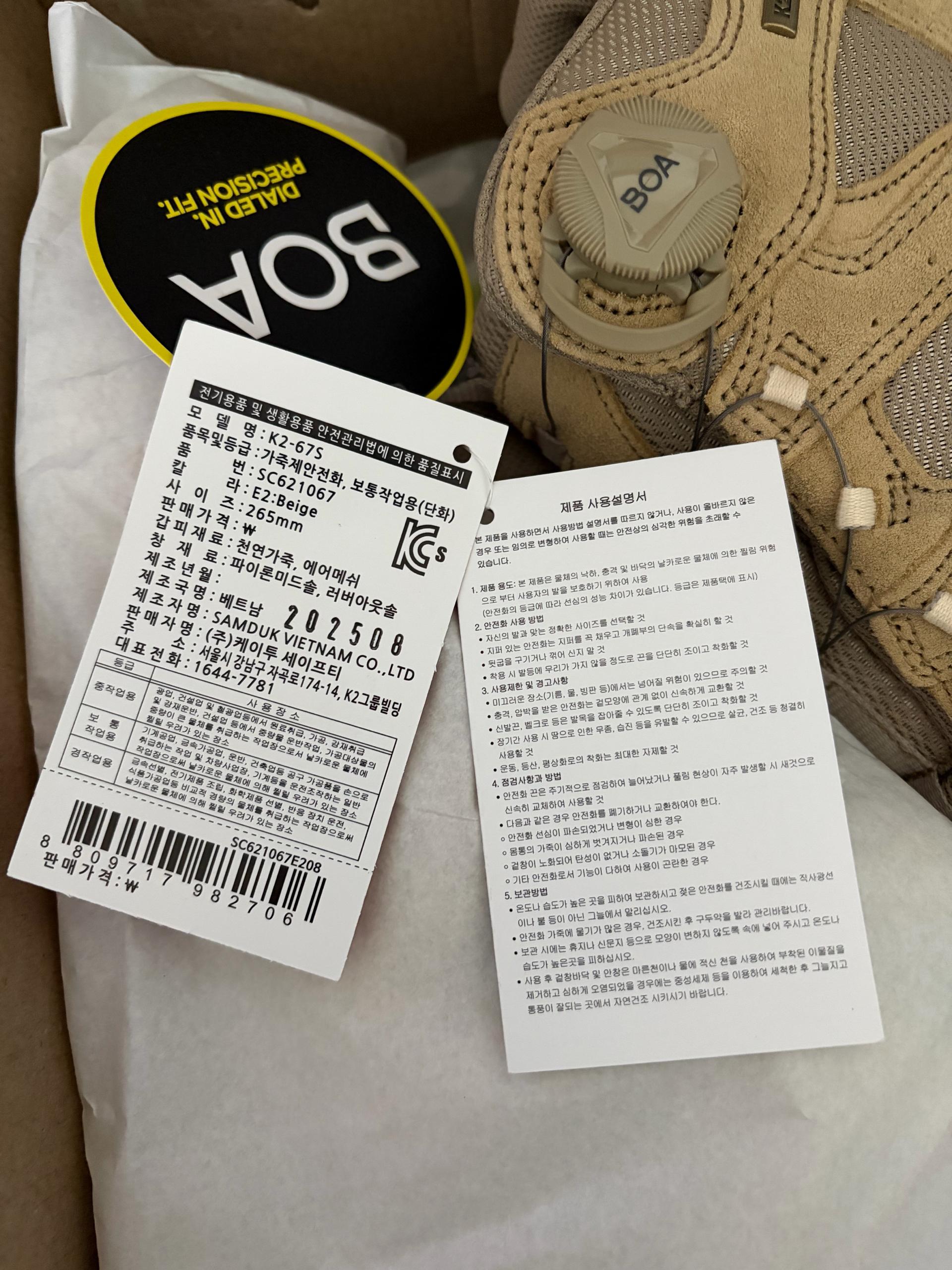 K2 Safety K2-67S 보아 다이얼 안전화 작업화 베이지 5