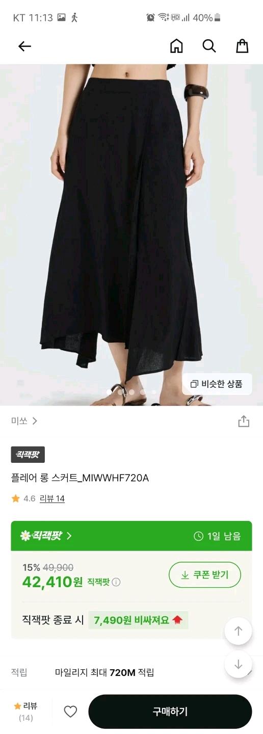 미쏘 플레어 롱 스커트 30 블랙 2