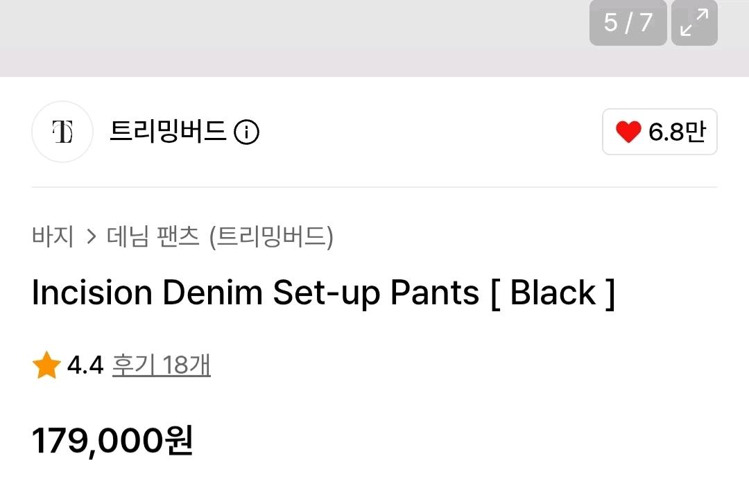 트리밍버드 인시전 데님 셋업 팬츠 블랙 4