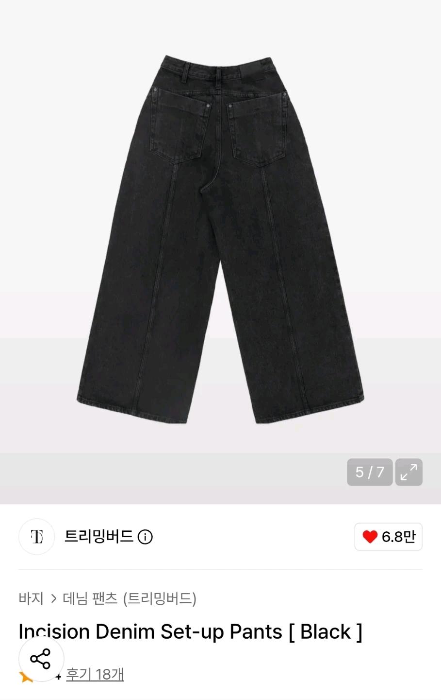 트리밍버드 인시전 데님 셋업 팬츠 블랙 8