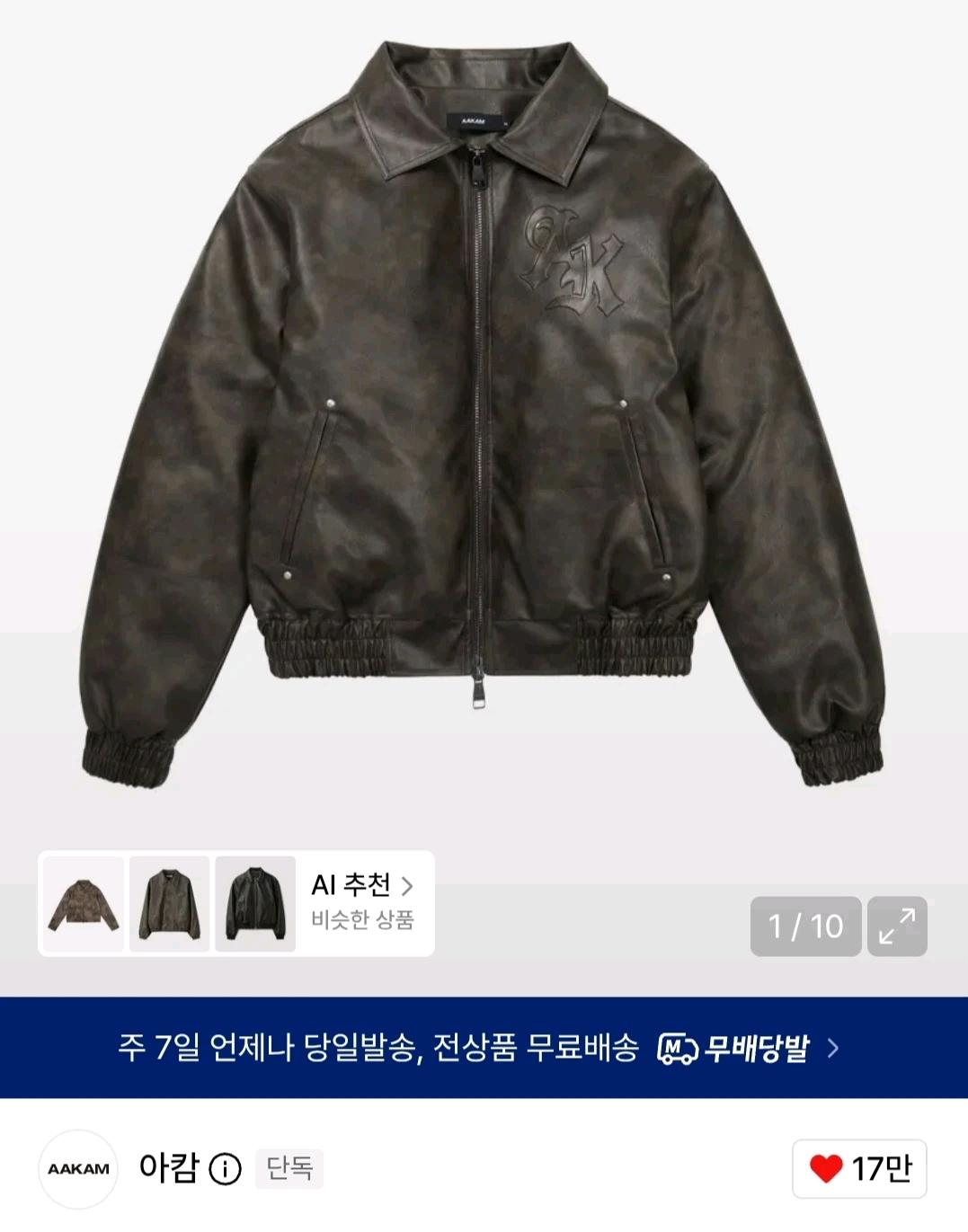 아캄 엠보싱 레더 자켓 (다크 브라운) 2