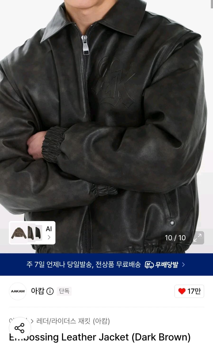 아캄 엠보싱 레더 자켓 (다크 브라운) 5