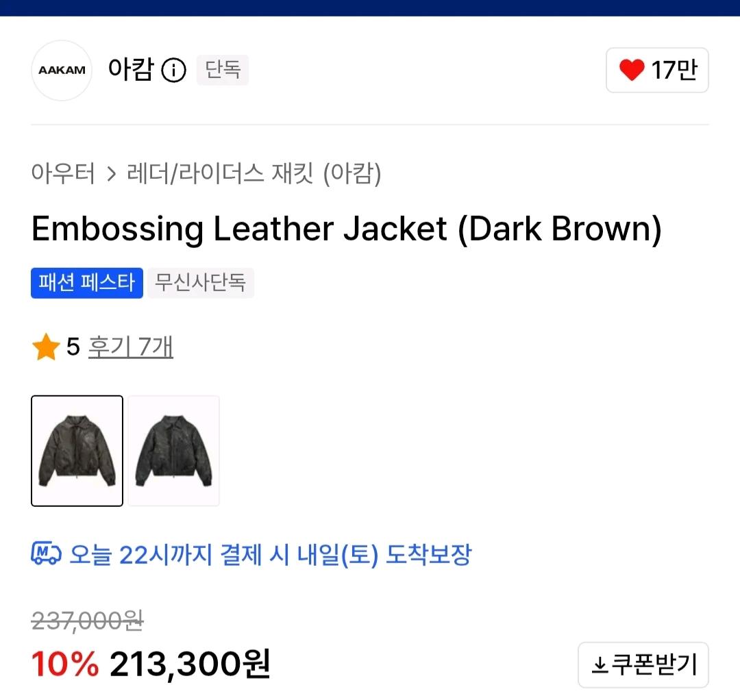 아캄 엠보싱 레더 자켓 (다크 브라운) 8
