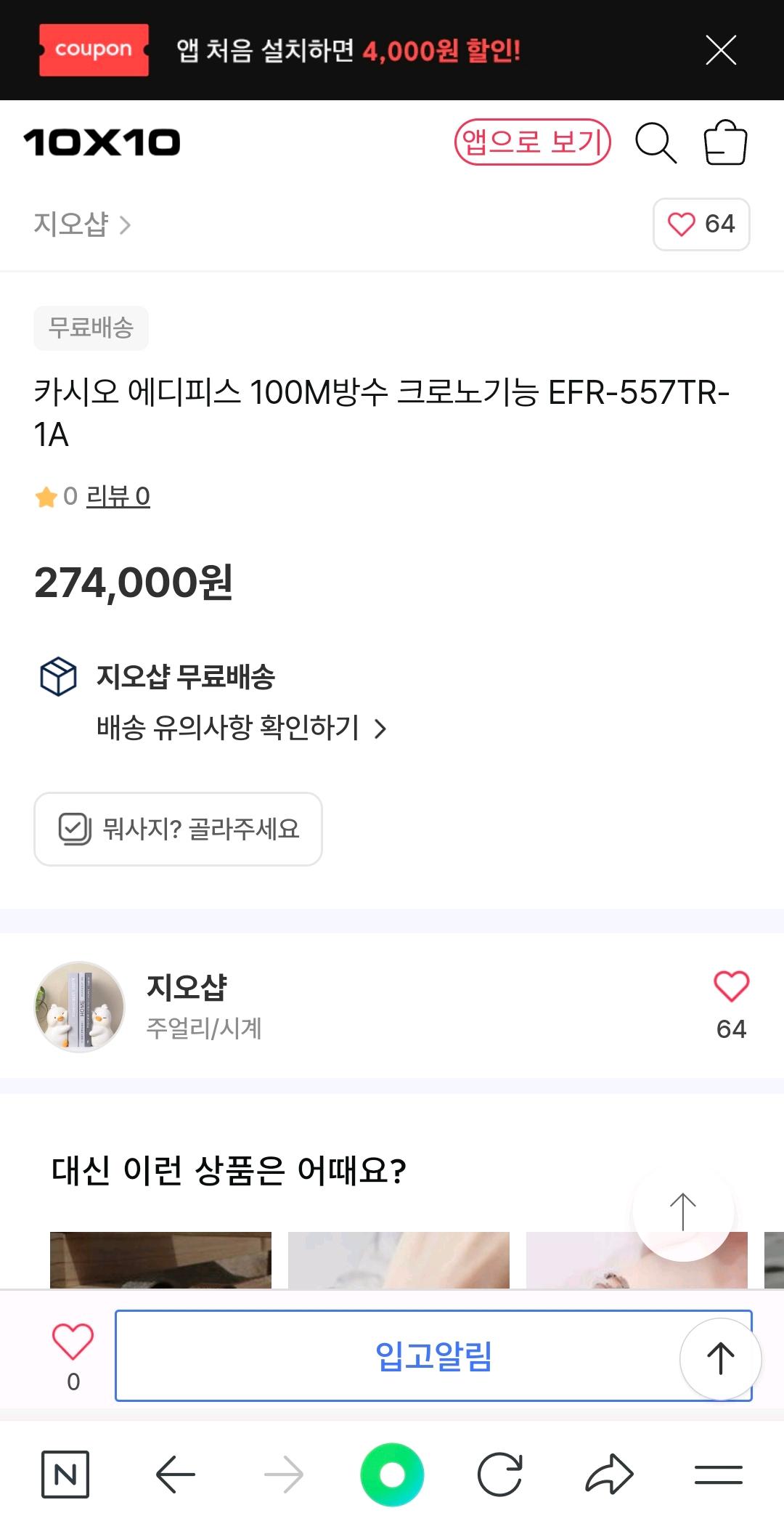 카시오 에디피스 토로로소 리미티드 메탈 시계 8