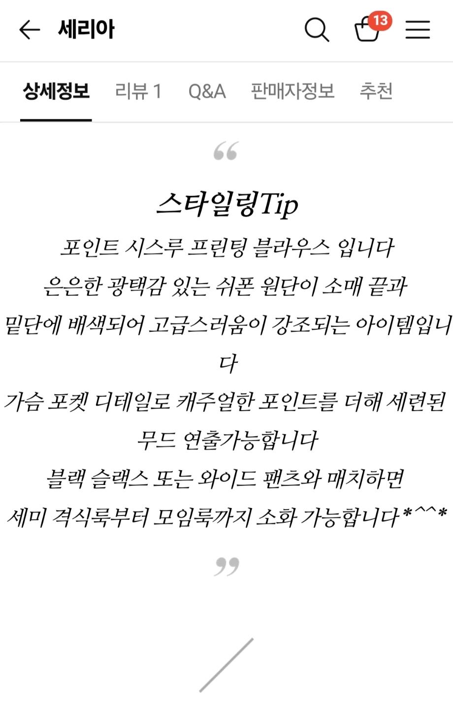 세리아 여름용 7부 블라우스 88~99 / 중장년 백화점 하객룩 8