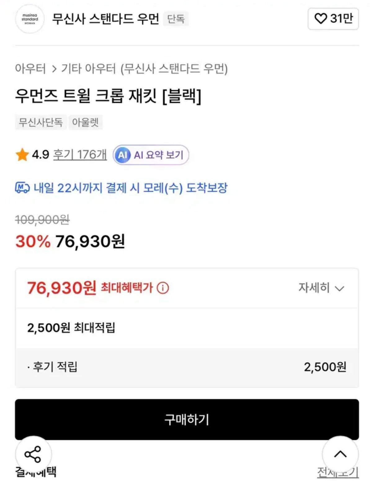 무신사 스탠다드 트월 크롭 재킷 블랙 4
