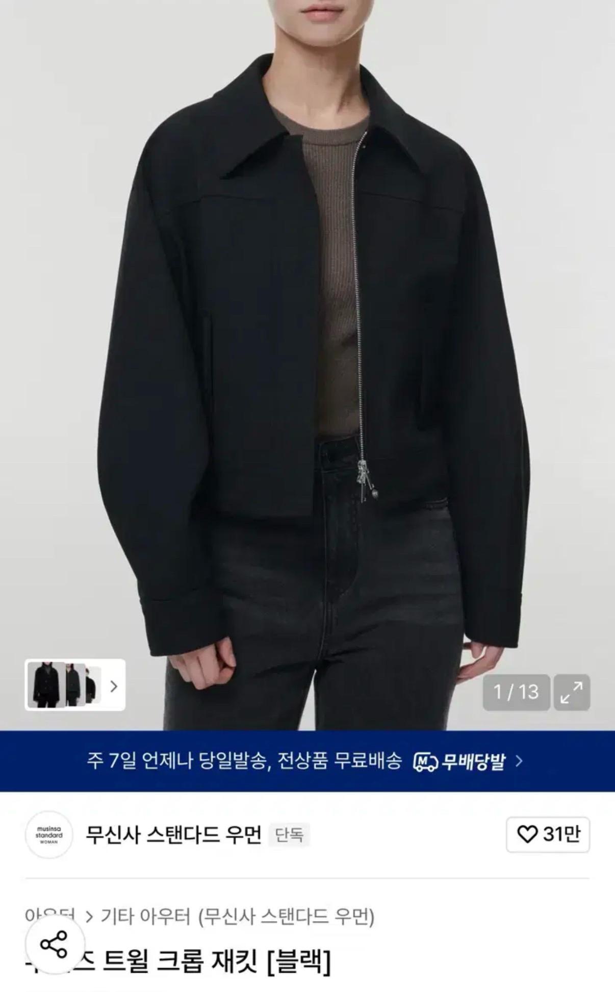 무신사 스탠다드 트월 크롭 재킷 블랙 3