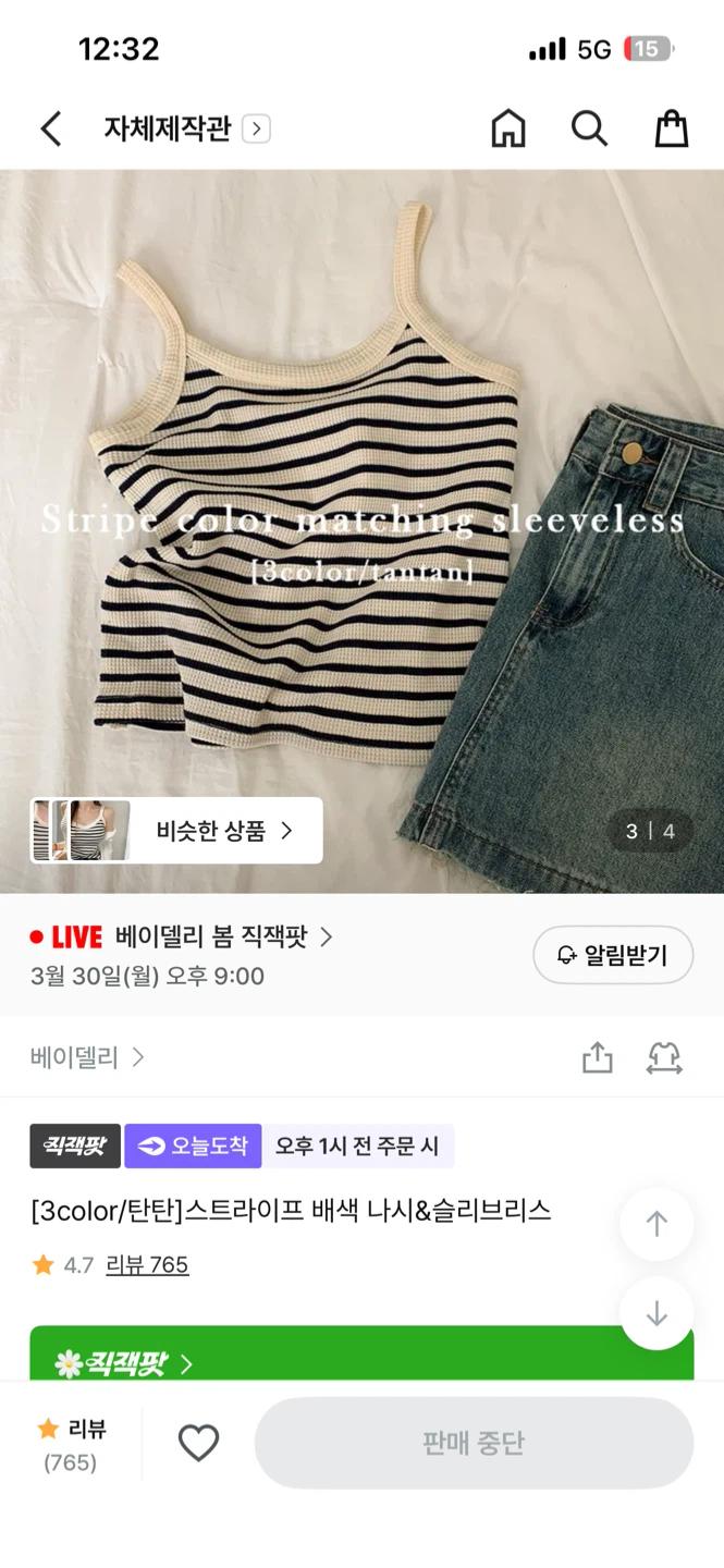 새제품 스트라이프 나시 슬리브리스 3