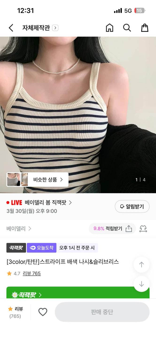 새제품 스트라이프 나시 슬리브리스 2