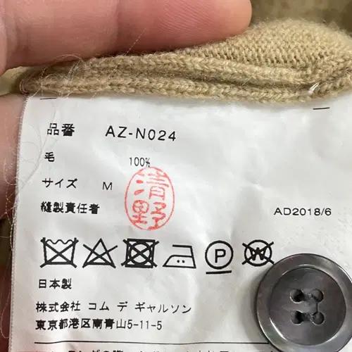 꼼데가르송 와펜 브이넥 가디건 (on.165) 6