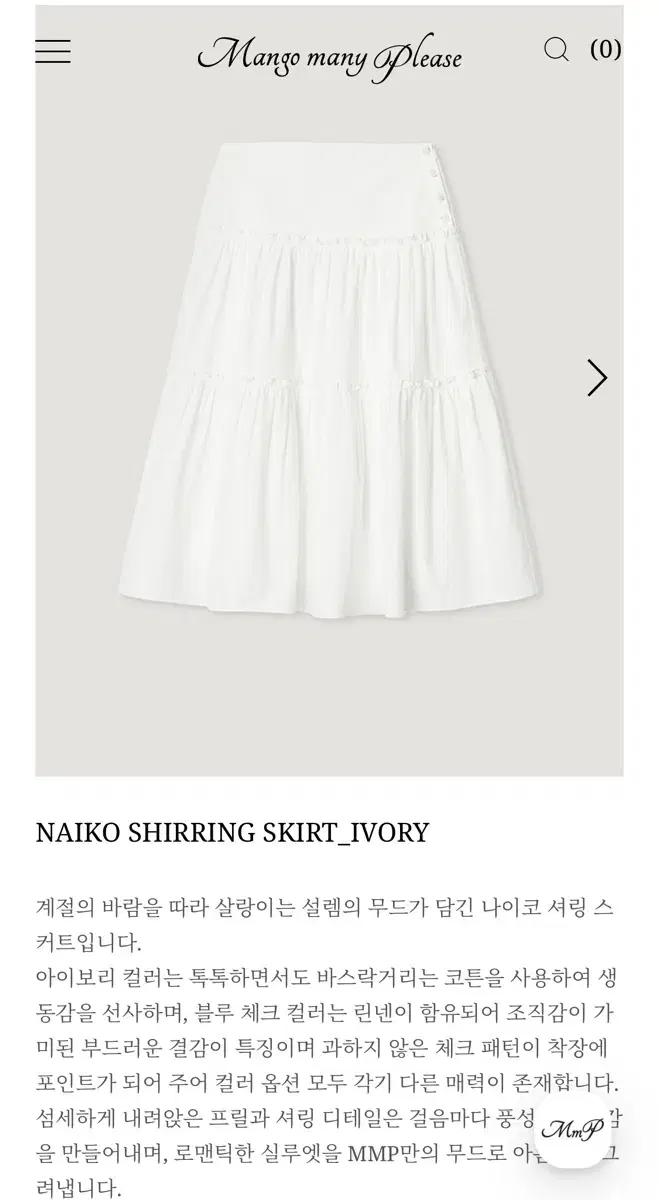 Mango many Please Naiko 나이코 셔링 스커트 2