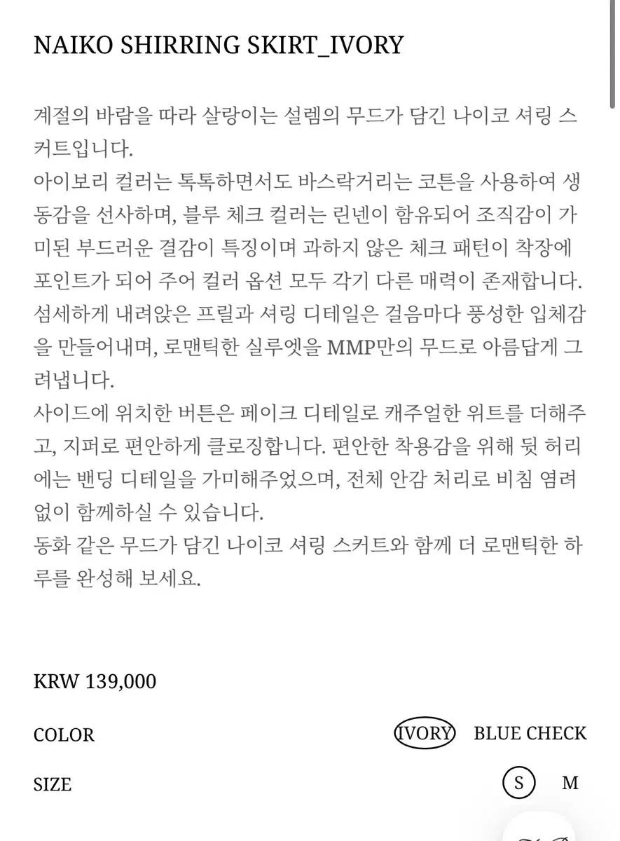 Mango many Please Naiko 나이코 셔링 스커트 4