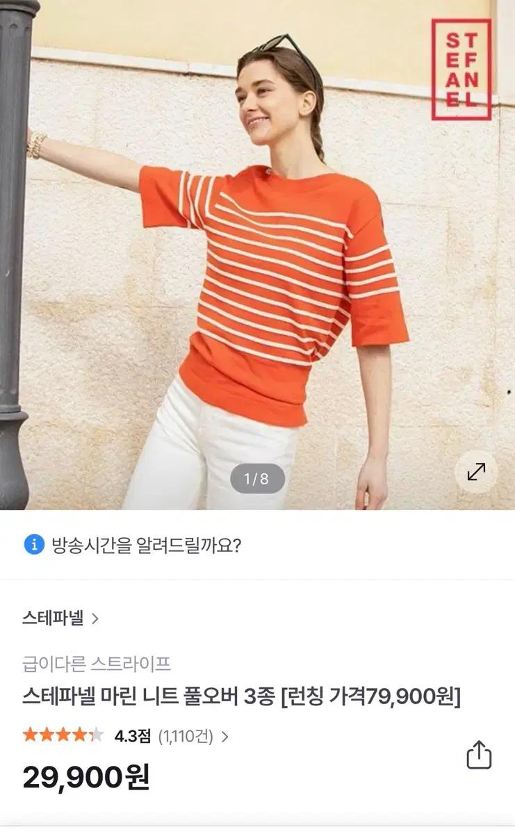 스테파넬 오렌지 스트라이프 반팔 니트260 11