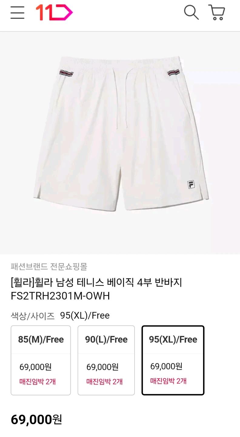 휠라 남성 테니스 베이직 4부 반바지 XL 화이트 텍 있음 2