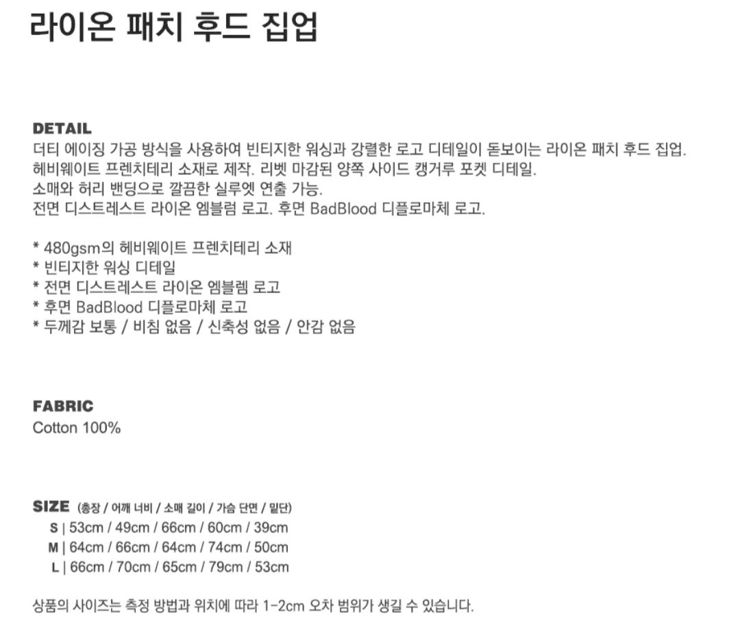 배드블러드 라이온 패치 후드 집업 블랙 5