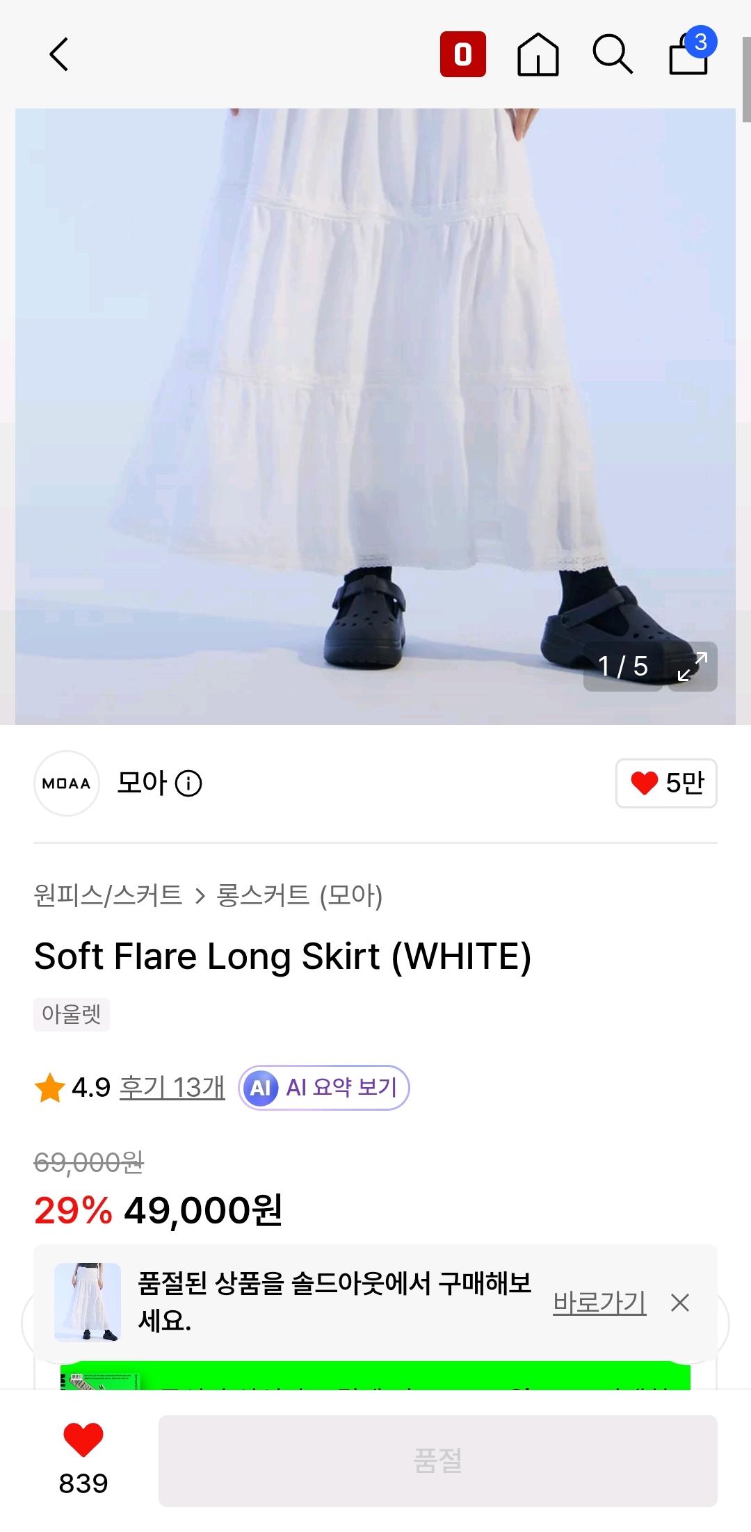 모아 소프트 플레어 캉캉 롱스커트 화이트 5